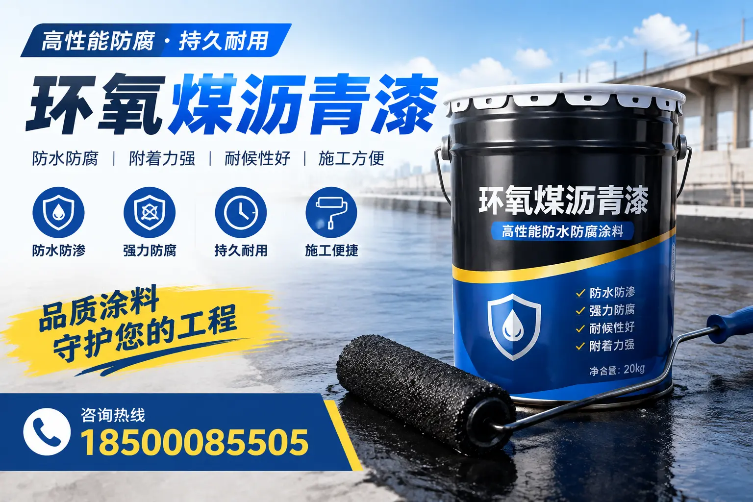 环氧煤沥青漆的施工准备工作，确保鸡西项目顺利进行